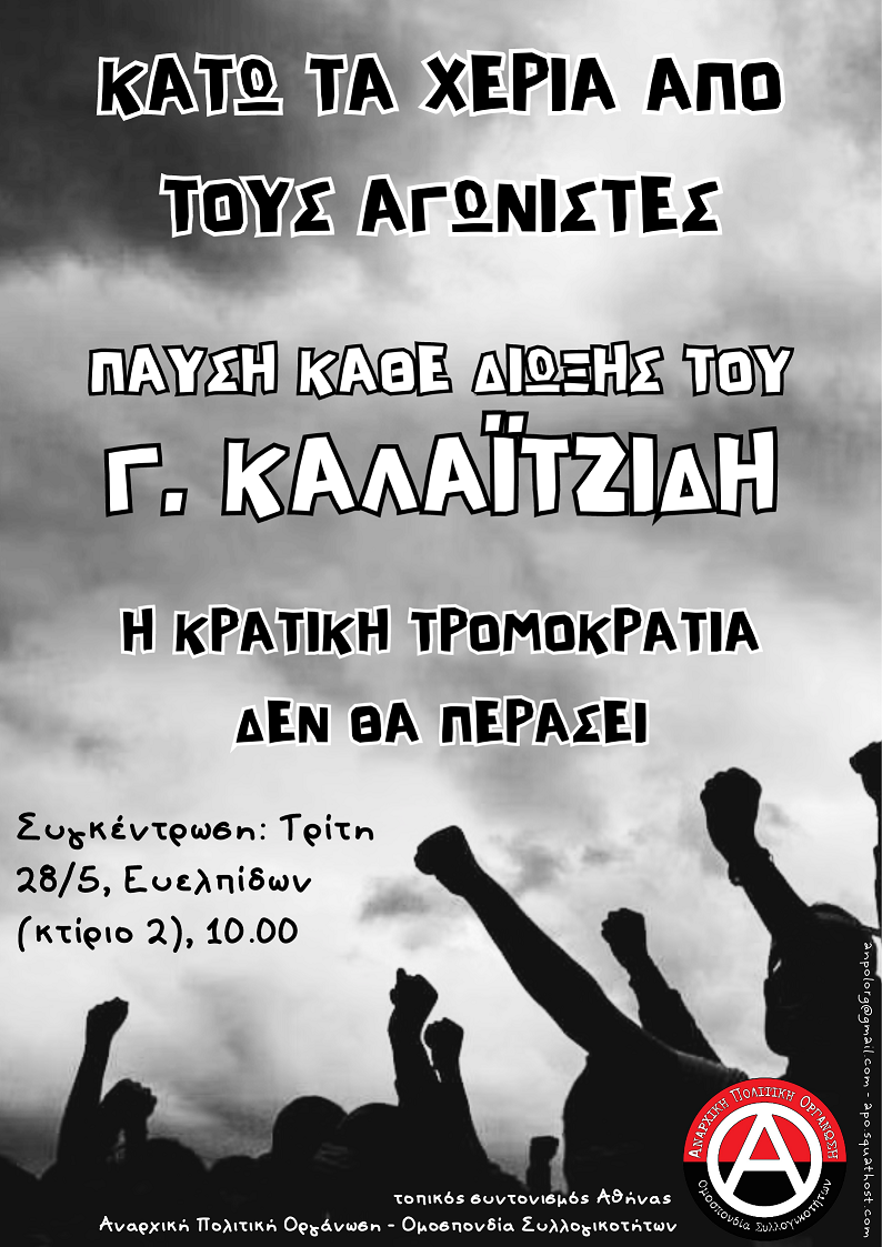 APO Athina kalaitzidis 28 05 2024