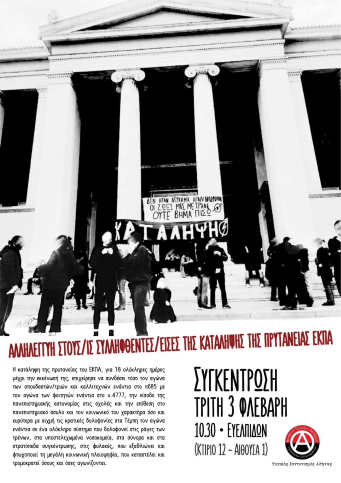 prytaneia dikh 03 02 2026