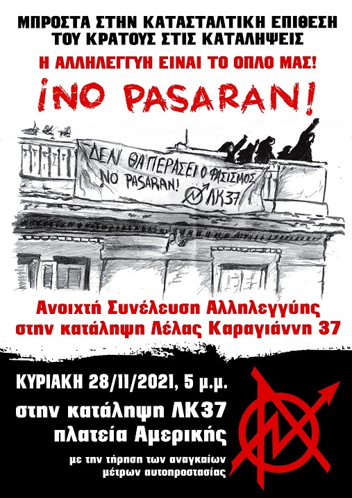 LK37 anoixth syneleush 28 11