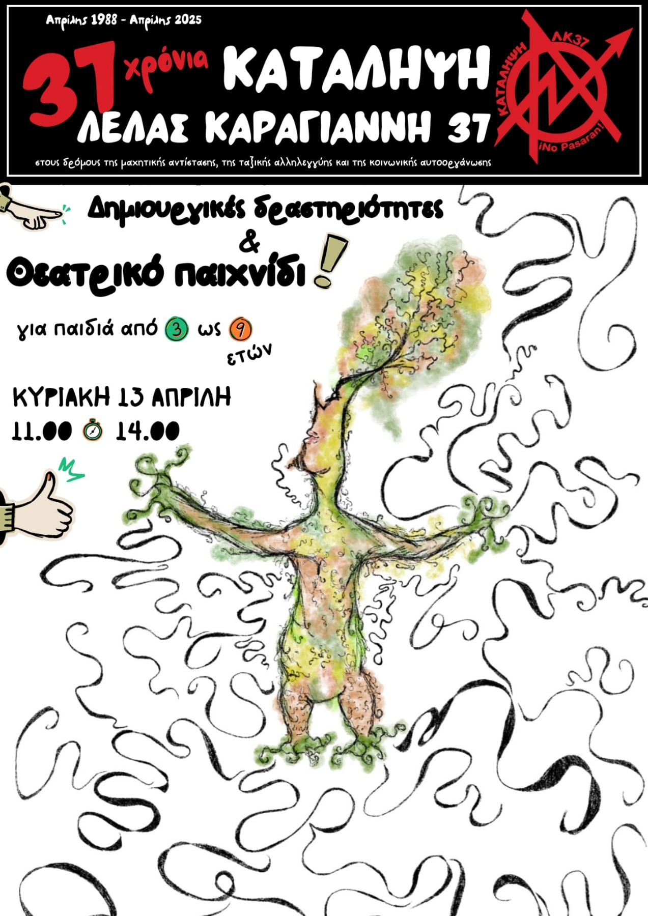 LK37 paidiko 13 04 2025