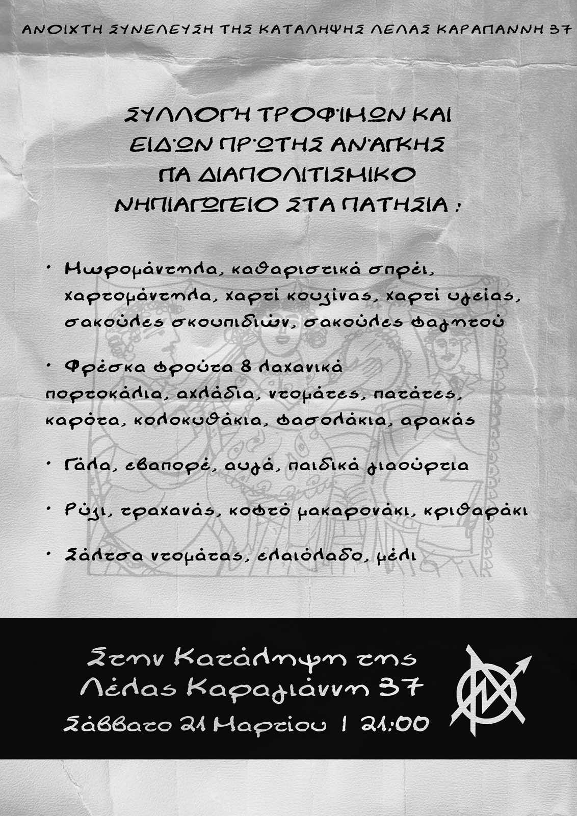 lk37 laiko rempetiko syloggh 21 03 2026