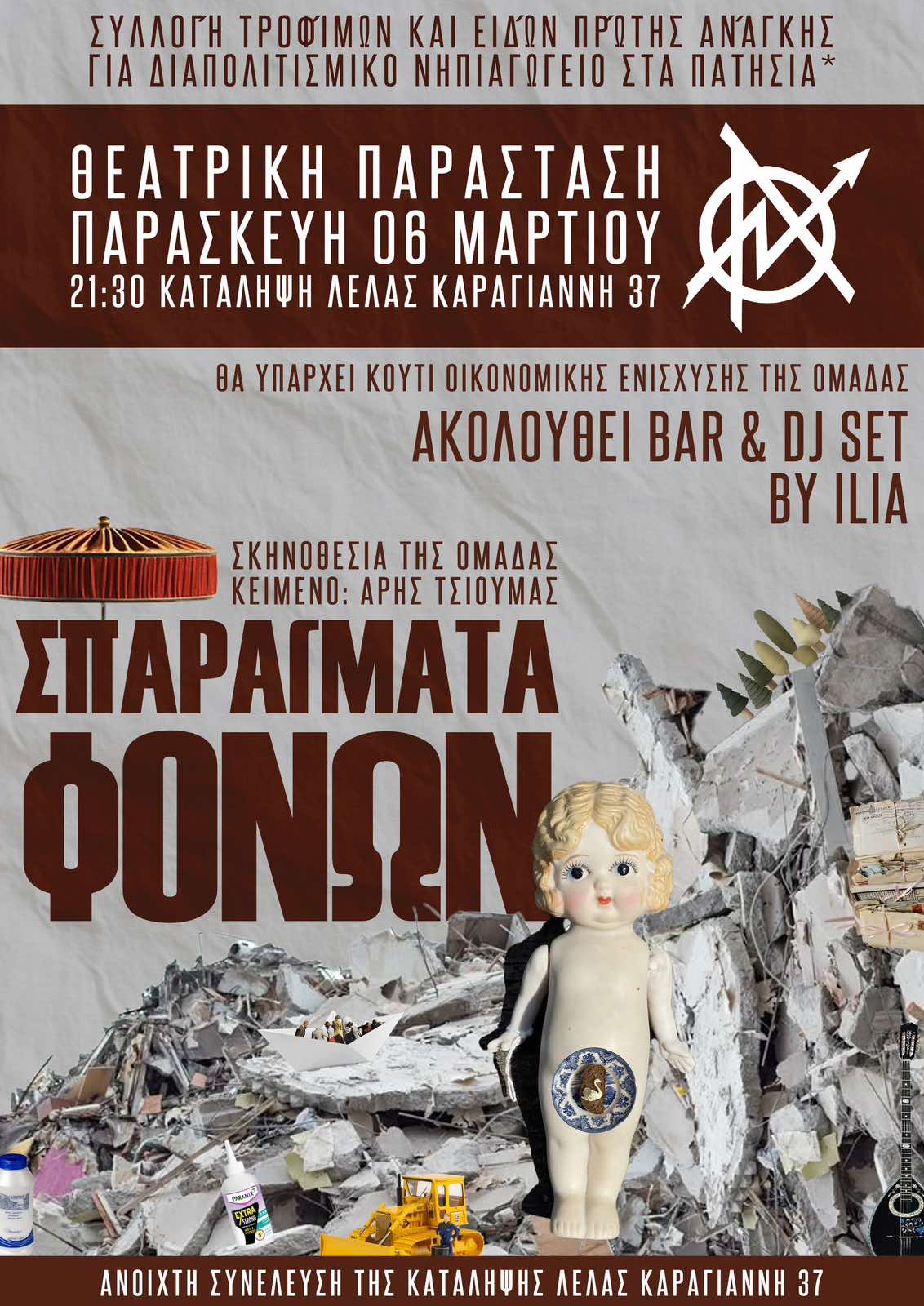 lk37 theatriko 06 03 2026