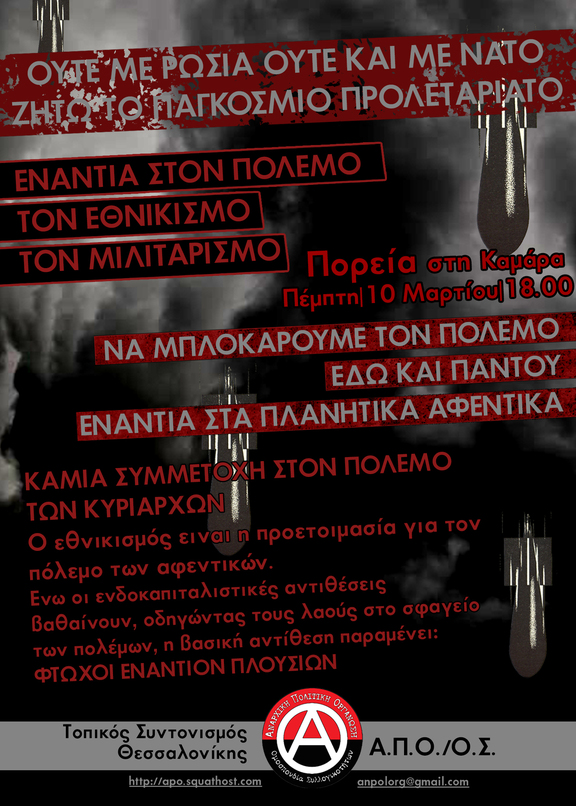 antipolemiki APO 10marti2022 skg