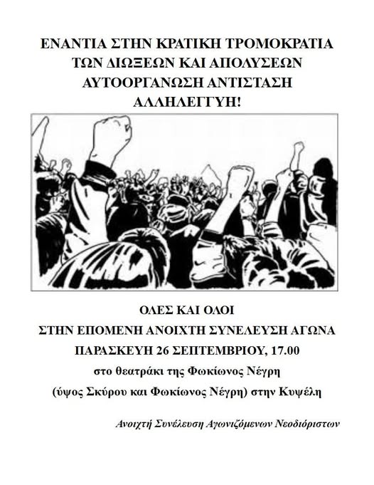 prwtovoulia ekpaideutikwn 26 09 205