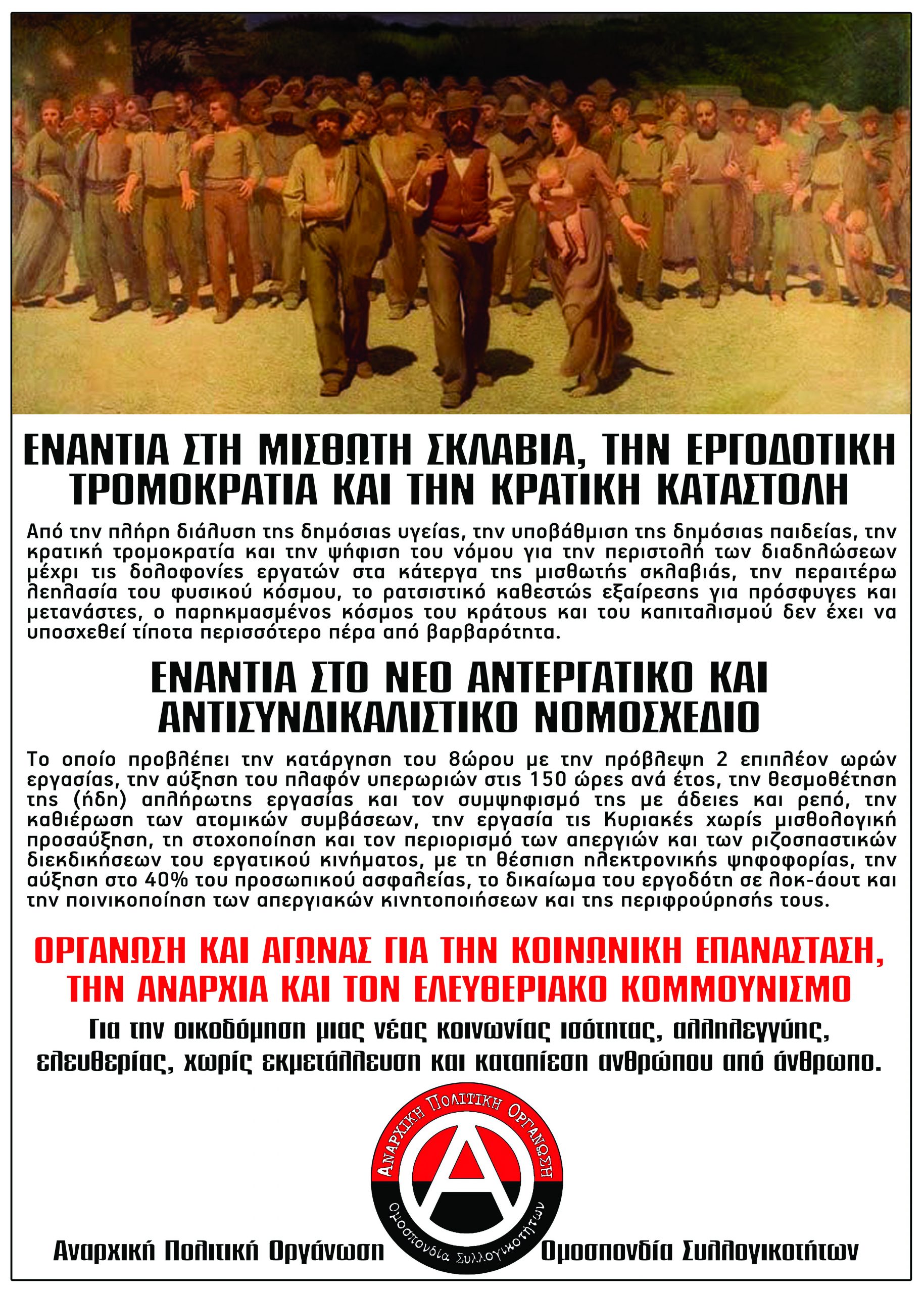 APO afisa antergatiko