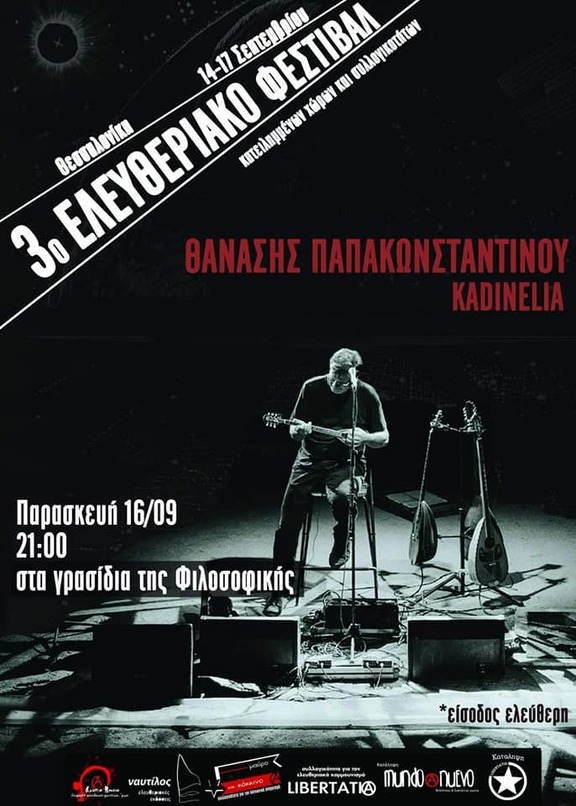 3o festival papakwnstantinou