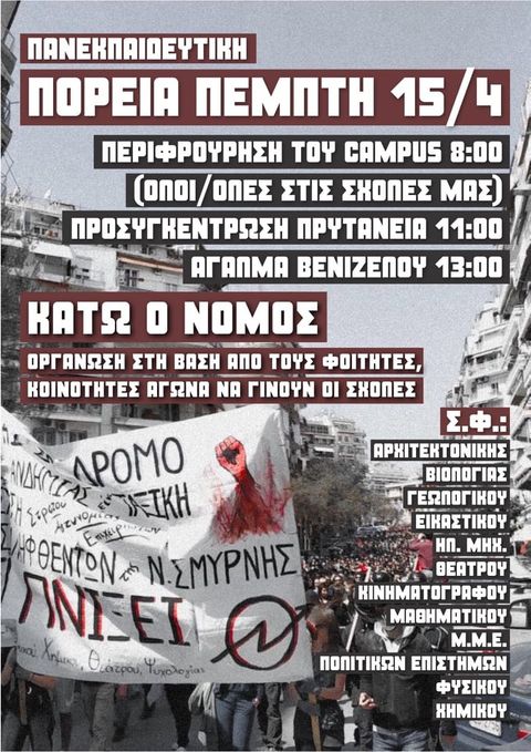 panekpaideutiki 15aprili thessaloniki