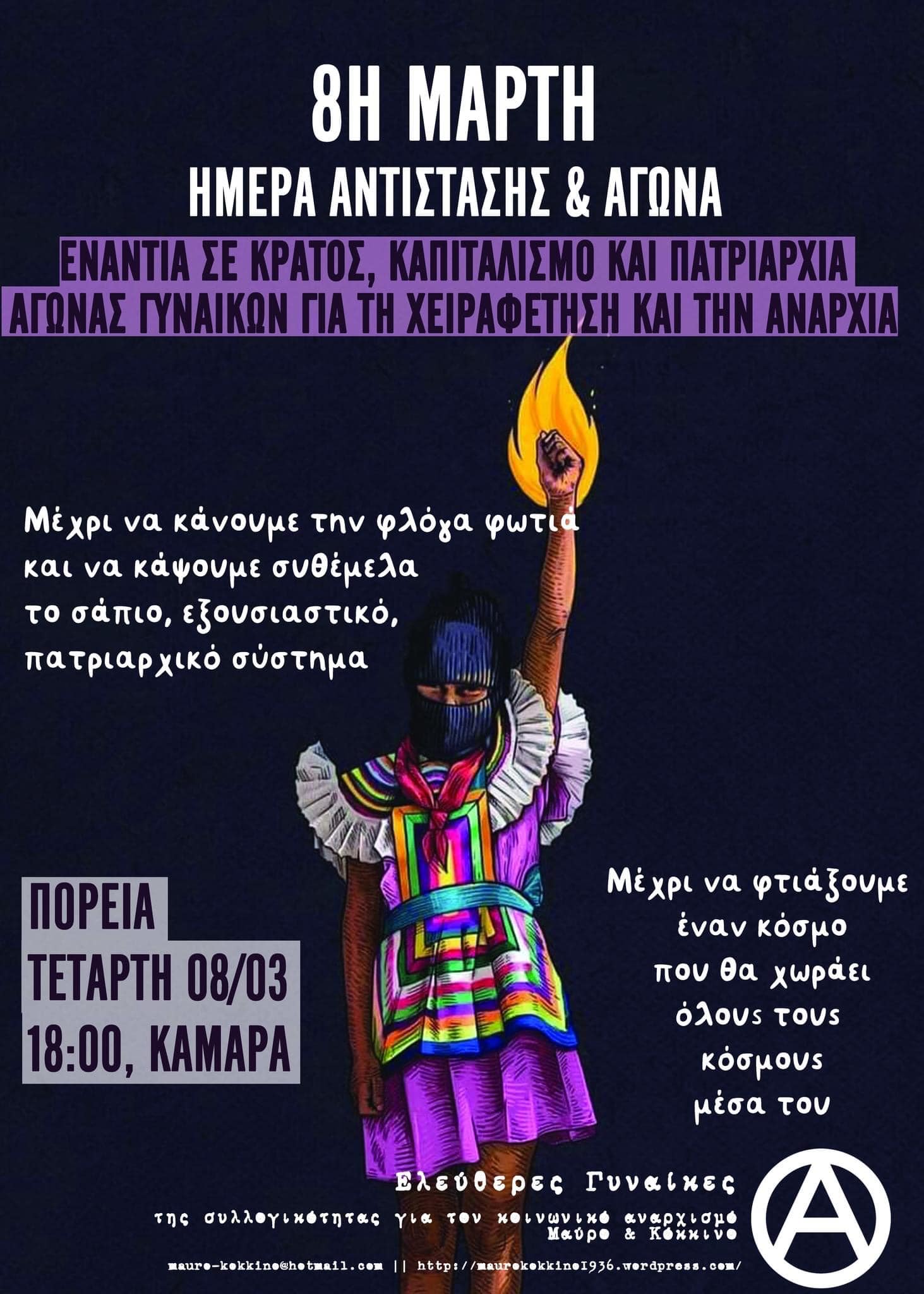 afisa eleutheresgunaikes 8M 2023