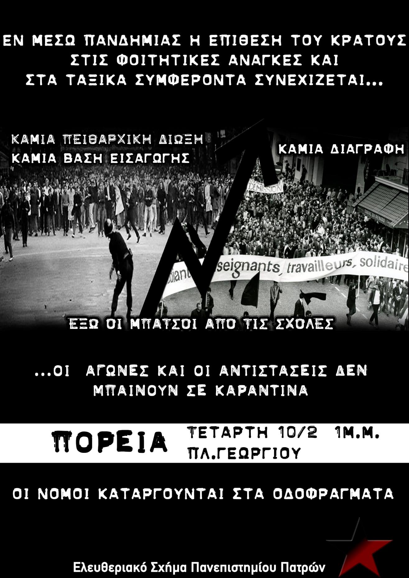 Patra elsxhma nomosxedio 10 2 2021
