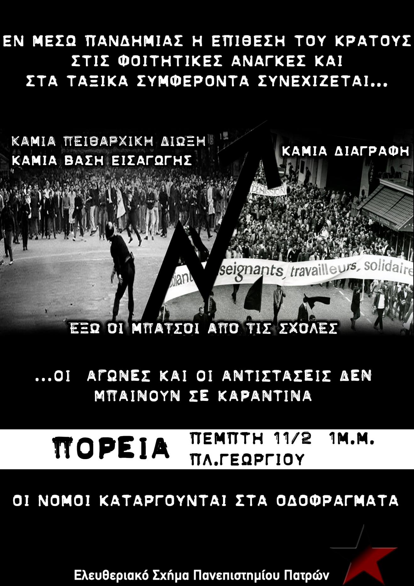 Patra elsxhma nomosxedio 11 2 2021