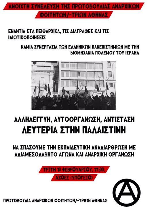 prwt anar foititwn syneleush 10 02 2026