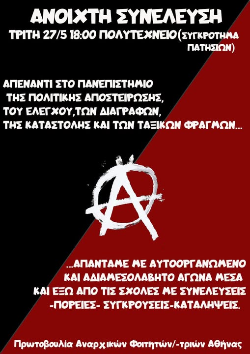 prwt anarxikwn foithtwn athinas syneleush 27 05 2025