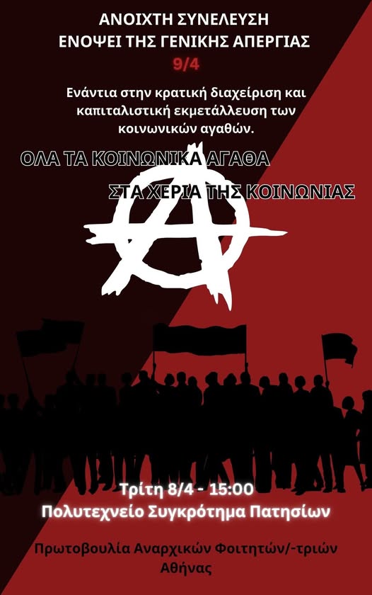 prwt anarxikwn foithtwn syneleush 08 04 2025