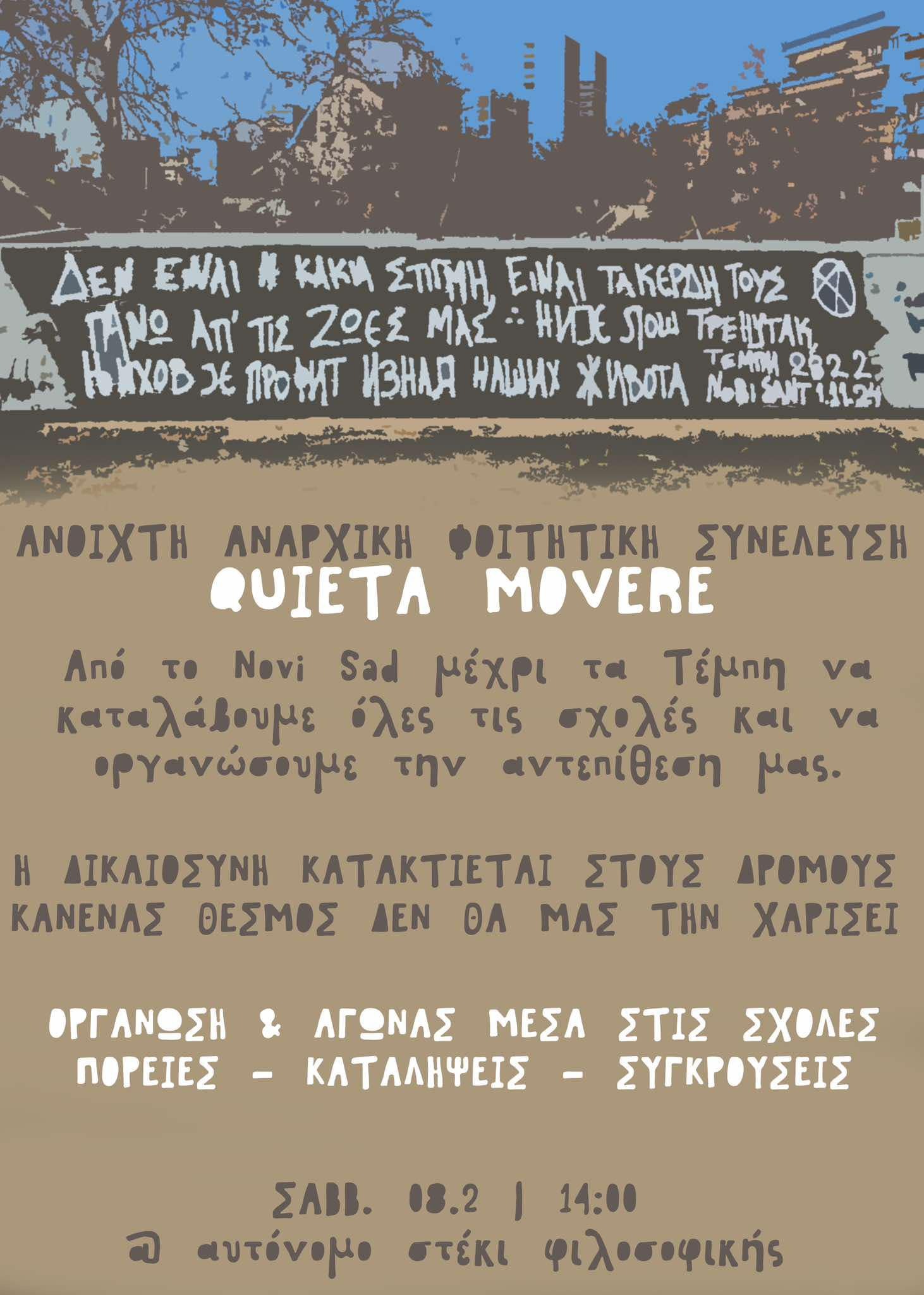quieta anoixti