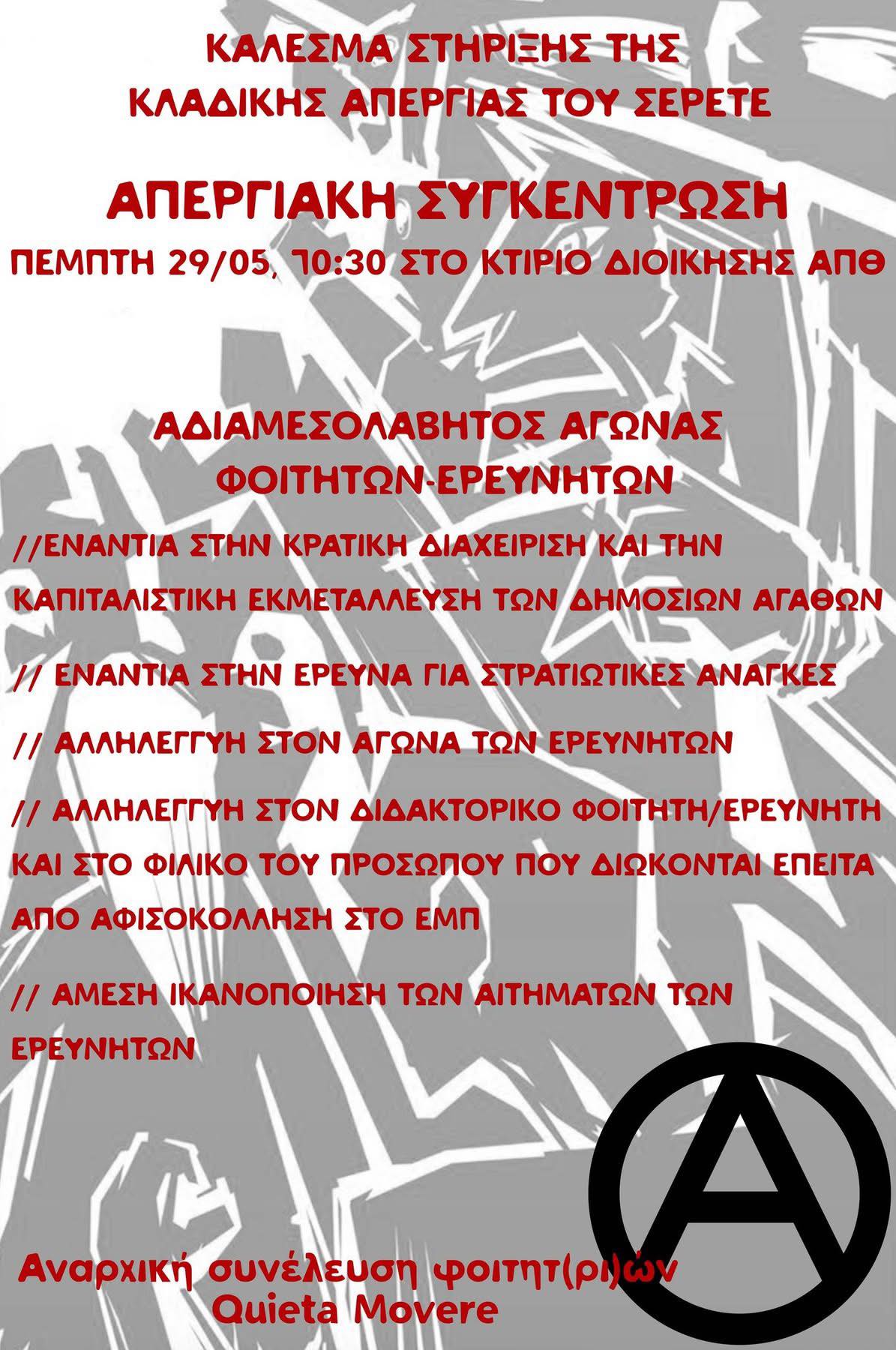 apergiakisigk serete quieta