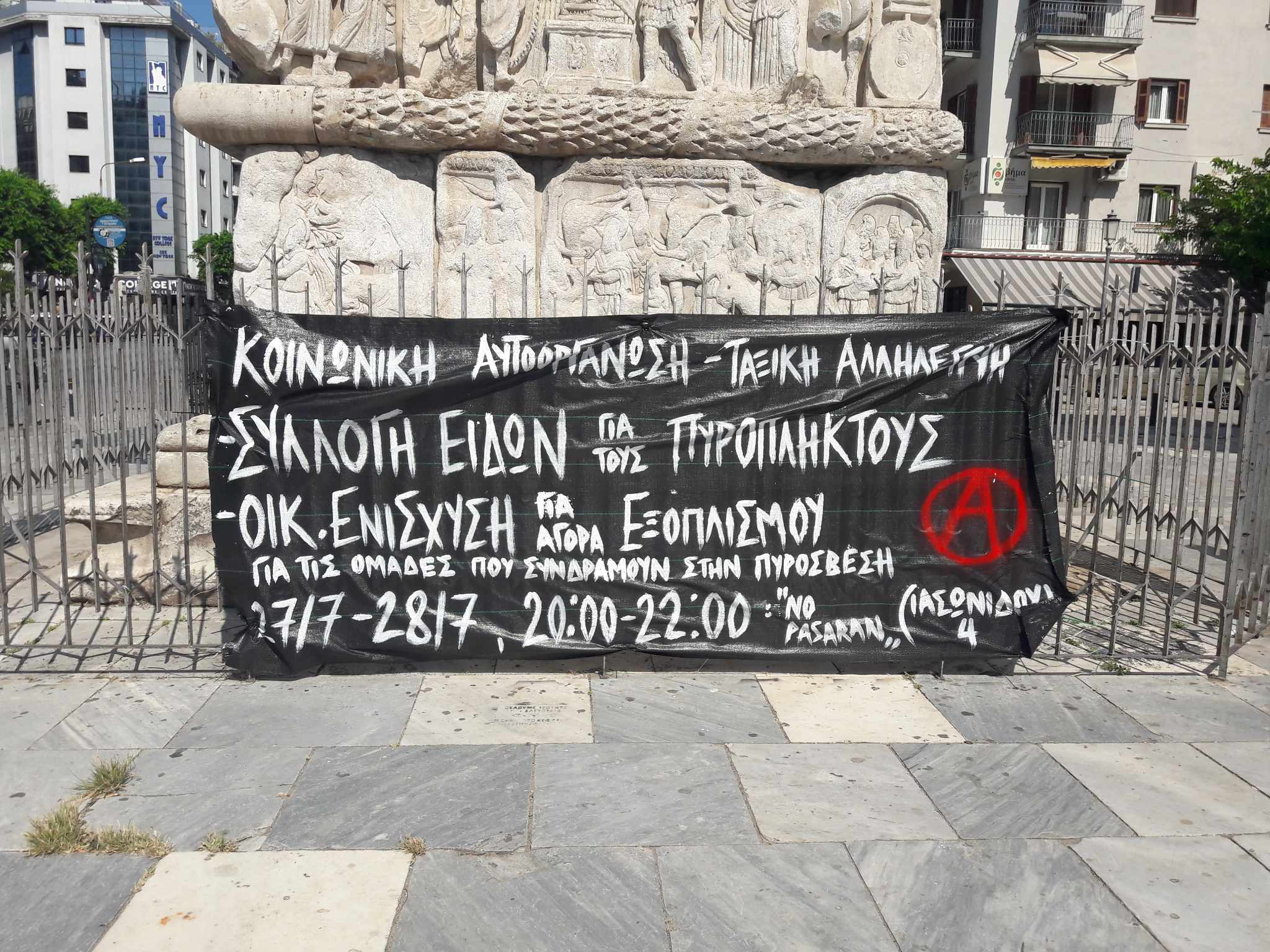 sullogi nopasaran 27072023