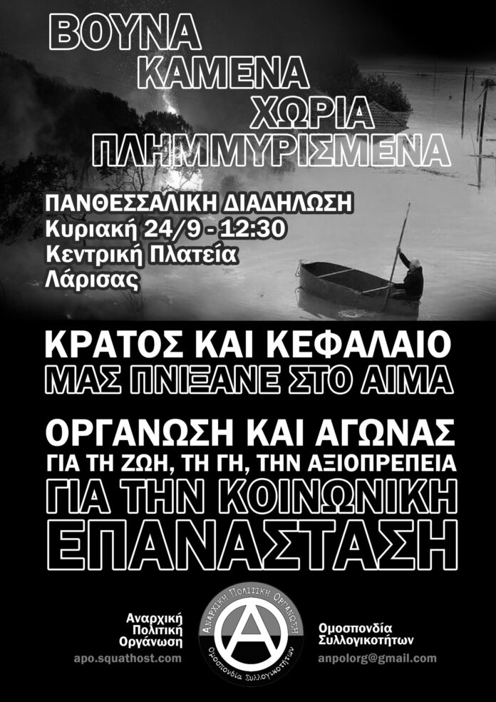 apo panthessaliki 24 09 2023