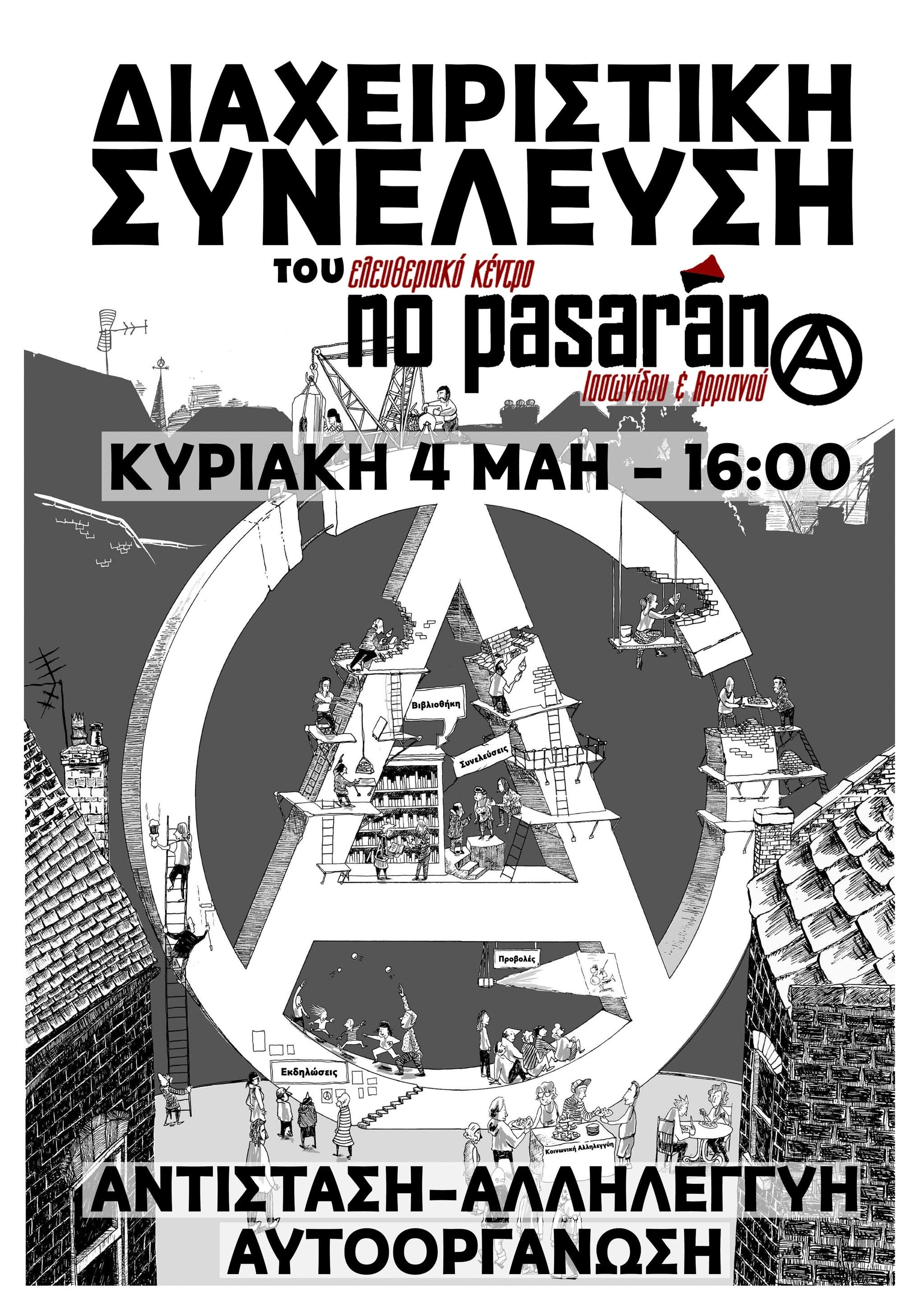 diaxeiristiki nopasaran