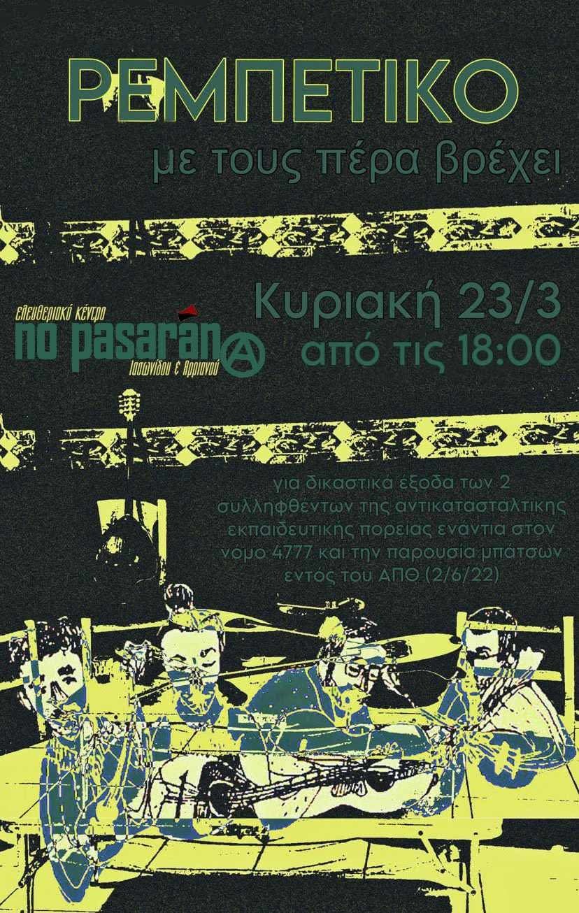 rempetiko nopasaran2