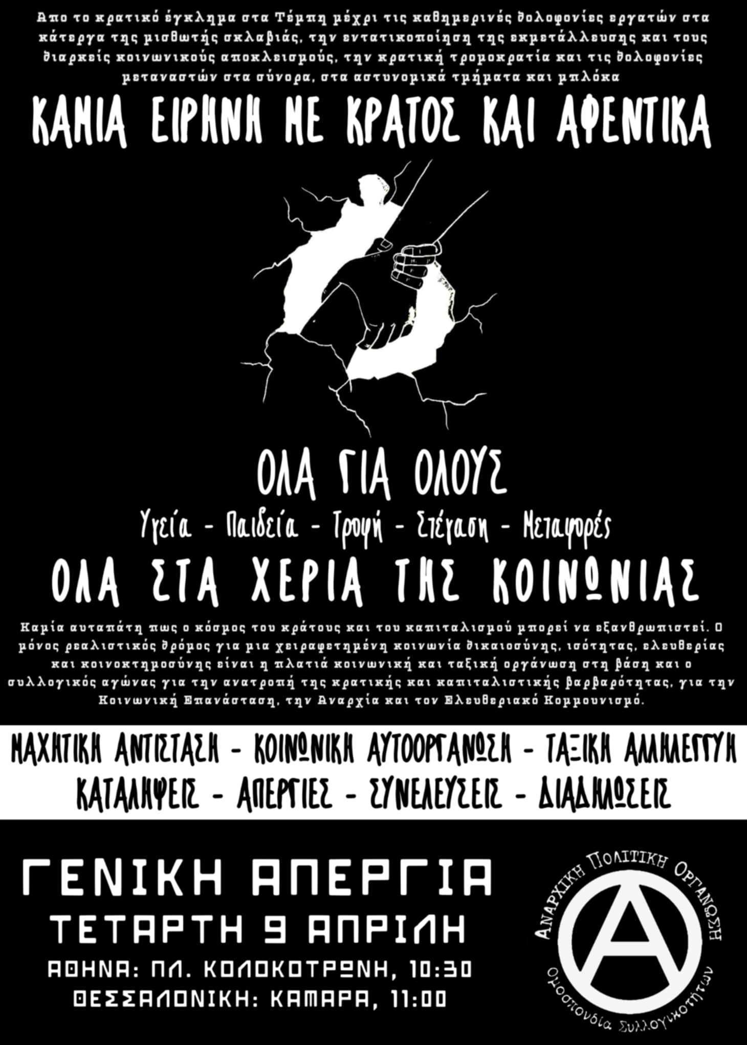 apo apergia 9 3 25