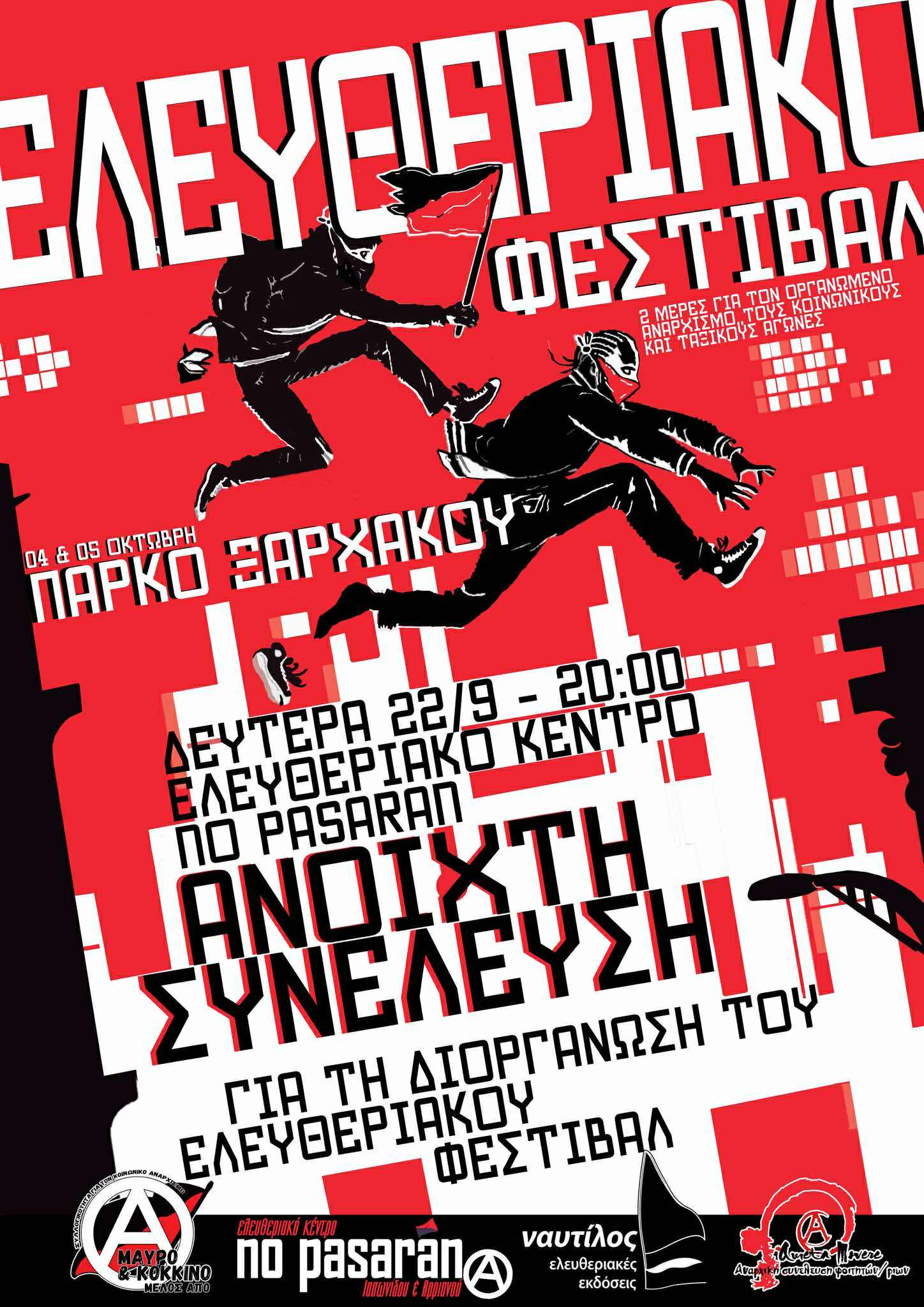 eleutheriako anoixti25