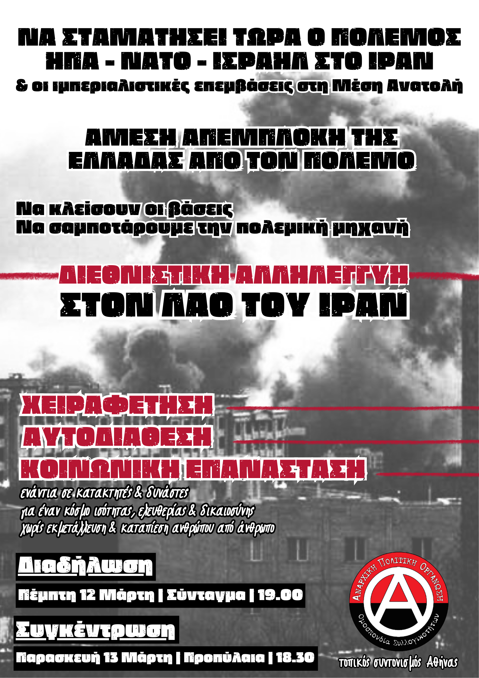 iran polemos ts ath apo