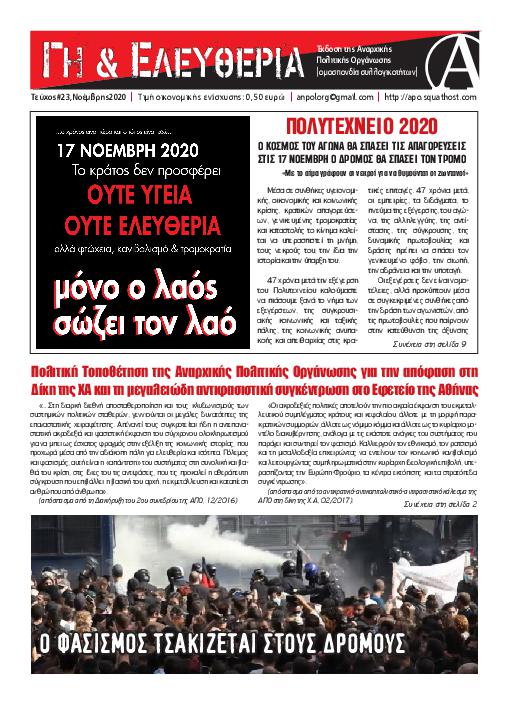 Τεύχος 23