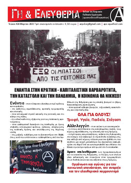 Τεύχος 24