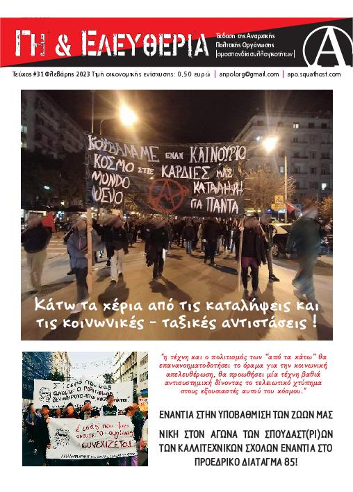 Τεύχος 31