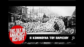 Σαν σήμερα στην Αναρχική Ιστορία: Η Κομμούνα του Παρισιού