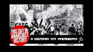 Σαν Σήμερα στην Αναρχική Ιστορία | Η εξέγερση του Μπενεβέντο