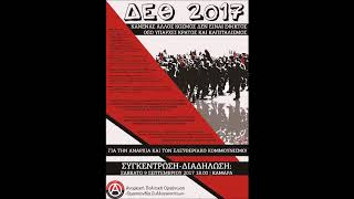 3η Συνδιάσκεψη της Αναρχικής Πολιτικής Οργάνωσης, 25-26 Νοέμβρη, Θεσσαλονίκη