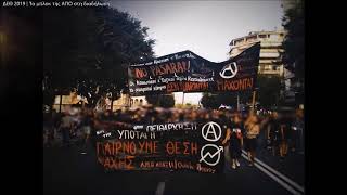 Πορεια ΔΕΘ 2019 | No Pasaran!