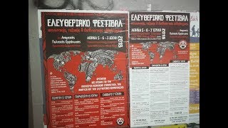 Libertarian Festival - APO - ΕΛΕΥΘΕΡΙΑΚΟ ΦΕΣΤΙΒΑΛ κοινωνικής, ταξικής και διεθνιστικής αλληλεγγύης