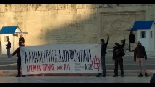 Σύνταγμα • 03/02/21 • Παρέμβαση της ΑΠΟ για τον Δ. Κουφοντίνα